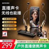 金运 监听无线耳机声卡话筒一体机直播设备全套装网红抖音主播带货唱歌k歌手机专用挂脖式蓝牙耳麦耳返