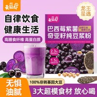 龙王 麦菽菽 巴西莓紫薯奇亚籽无糖纯豆浆粉  140g*2