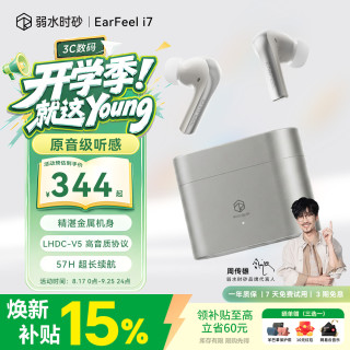 弱水时砂 rose technics 弱水时砂 Earfeel i7 入耳式蓝牙耳机 霜白 雾影版 Type-C