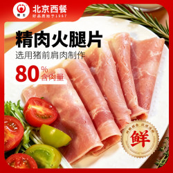 健士牌 精肉火腿片200g*2家庭装开袋即食早餐三明治手抓饼烘焙原料