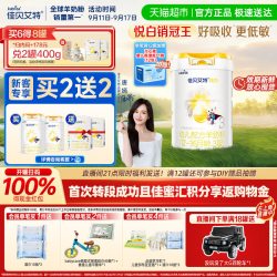 佳贝艾特 悦白3段羊奶粉800g*1罐