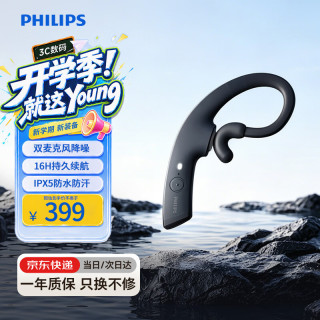 飞利浦 GO系列 A8606 骨传导真无线挂耳式动圈降噪蓝牙耳机 黑色