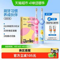 88VIP：usmile Q30SE 儿童电动牙刷礼盒 （赠牙膏25g*2支）