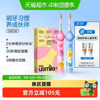 88VIP：usmile Q30SE 儿童电动牙刷礼盒 （赠牙膏25g*2支）