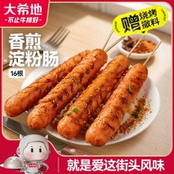 大希地 香煎淀粉肠1120g/16根 （约0.7元/根）