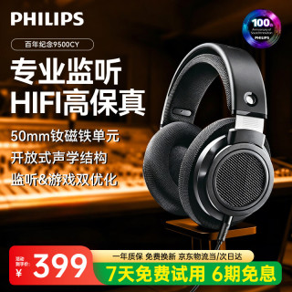 飞利浦 SHP9500CY 高保真HIFI 黑色 3.5mm接口 头戴式耳机