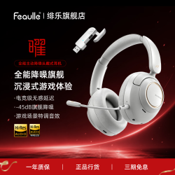 Feaulle 曜 主动降噪 HIFI音质 晨曦白 头戴式蓝牙耳机