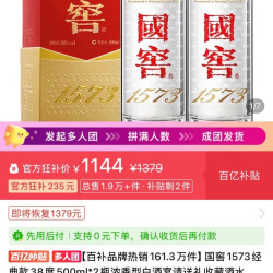 国窖1573 38°国窖1573两瓶