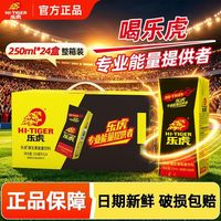 百亿补贴：乐虎 达利园乐虎维生素能量饮料250ml整箱24盒