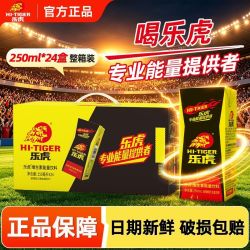乐虎 达利园乐虎维生素能量饮料250ml整箱24盒
