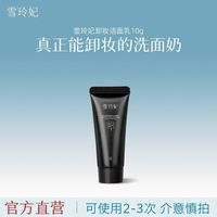 百亿补贴：雪玲妃 黑金卸妆洗面奶10g洗卸二合一