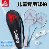 匹克 羽毛球拍儿童小学生正品旗舰幼儿专用初学训练双拍羽毛拍套装