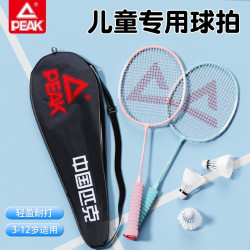 匹克 羽毛球拍儿童小学生正品旗舰幼儿专用初学训练双拍羽毛拍套装