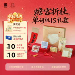 百词斩 x 妙物宫廷联名蟾宫折桂1S礼盒单词机墨水屏真人发音便携同步教材背单词神器