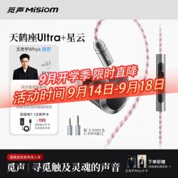 Misiom 天鹤座ultra HiFi听声辨位 3.5+4.4mm带麦+星云声卡 入耳式耳机