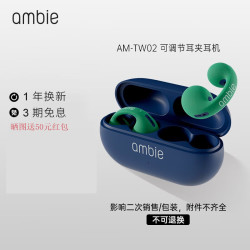 ambie AM-TW02 耳夹式不入耳 森林绿 蓝牙耳机