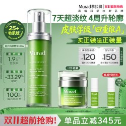 慕拉得 视黄醇青春焕颜面部精华