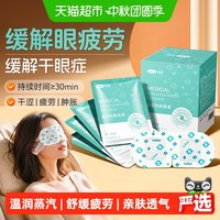 88VIP：可孚 医用蒸汽眼罩热敷缓解眼部疲劳眼睛干眼病护眼贴发热蒸气儿童