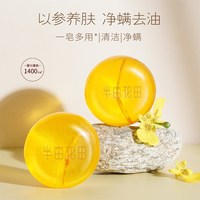 半亩花田苦参除螨皂 100g