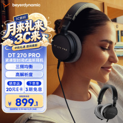 拜雅 便携 监听耳机  DT 270 PRO I 45Ω