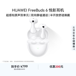 华为 FreeBuds 6 入耳式真无线蓝牙耳机 天际白