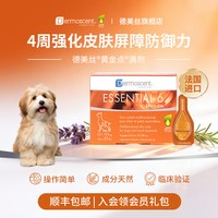 德美丝 法国Dermoscent德美丝黄金点宠物狗滴剂旗舰店去油去屑美毛