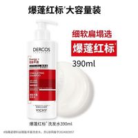 百亿补贴：薇姿 洗发水咖啡因生姜控油蓬松细软塌无硅油大容量