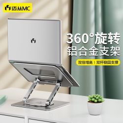 迈从 笔记本支架全铝合金360度电脑支架可旋转升降折叠散热
