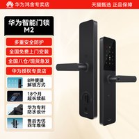 华为 2026新款华为智能门锁m2指纹锁密码锁家用防盗门锁电子锁超长续航
