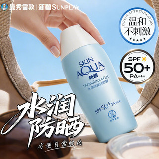 曼秀雷敦新碧水薄清爽防晒霜 80g*2