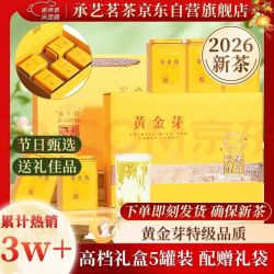 承艺 黄金芽茶叶绿茶2026新茶春茶安吉白茶特级礼盒装200克