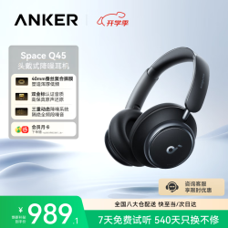 SoundCore Space Q45 耳罩式头戴式降噪蓝牙耳机 月岩黑