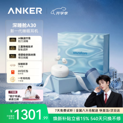 SoundCore A30 睡眠耳机 月光白 Type-C 「七夕礼盒」