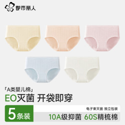 都市丽人 纯棉内裤   5条