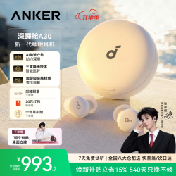 SoundCore SleepA30 无线降噪 白色 蓝牙耳机