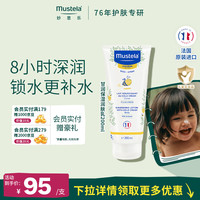 妙思乐 儿童防干燥滋润护肤 甘润身体乳润肤乳 200ML