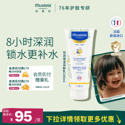 妙思乐 儿童防干燥滋润护肤 甘润身体乳润肤乳 200ML