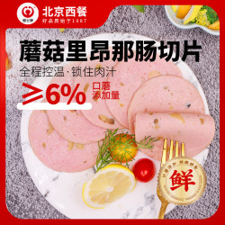 健士牌 蘑菇里昂那切片500g德式风味即食冷切肠西餐食材烘焙早餐减脂