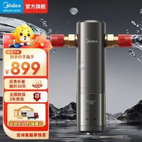 美的 前置过滤器QZBW20S-25Pro