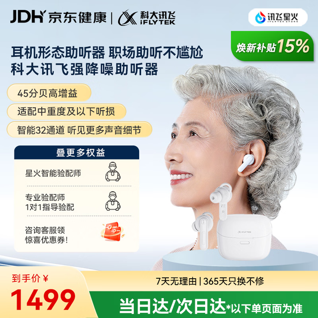 科大讯飞 耳内式助听器老年人耳聋耳背年轻人隐形全 尊享星火版
