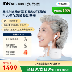 科大讯飞 耳内式助听器老年人耳聋耳背年轻人隐形全 尊享星火版