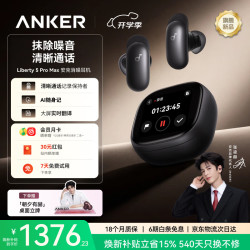 Anker ProMax AI大屏翻 曜石黑 无线蓝牙耳机