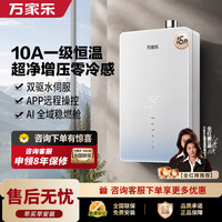 万家乐 【全红婵推荐·超净超安睡S9A系列】16升天然气一级恒温零冷感防冻伺服恒温S9A M