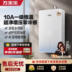 万家乐 【全红婵推荐·超净超安睡S9A系列】16升天然气一级恒温零冷感防冻伺服恒温S9A M