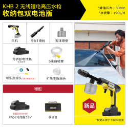 卡赫 KARCHER德国卡赫无线洗车机便携户外洗车水枪高压水枪KHB2收纳包双电池版