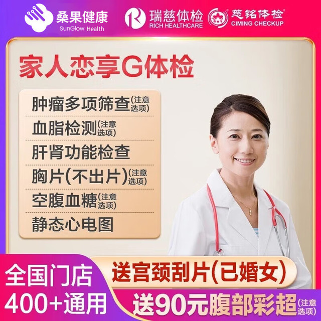 京东 瑞慈体检美年大健康慈铭家人恋享G体检套餐男女士中青老年父母全国通用体检卡 基础套餐（多机构通用）