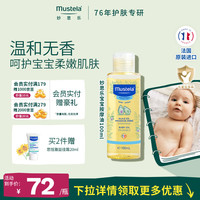 妙思乐 儿童润肤油宝宝无香型抚触按摩油 100ml