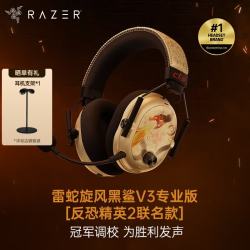 雷蛇 旋风黑鲨V3pro专业版电竞游戏耳机  无线蓝牙头戴式耳机主动降噪  旋风黑鲨V3专业版-反恐精英2