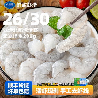 良德源 特大青虾仁2630手工去虾线无冰净重200g
