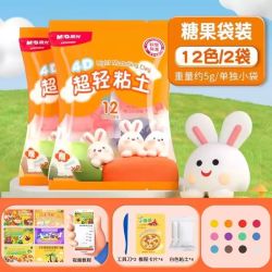 晨光 4D超轻粘土 小兔 12色补充袋装